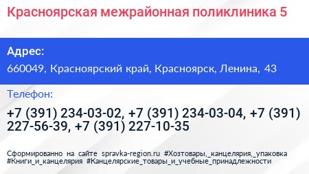 Красноярская межрайонная поликлиника 5 - визитка
