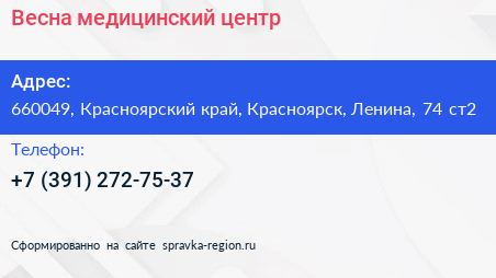 Весна медицинский центр - визитка