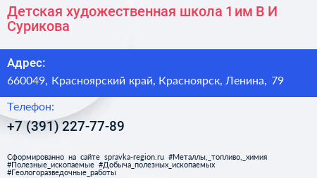 Детская художественная школа 1 им В И Сурикова - визитка