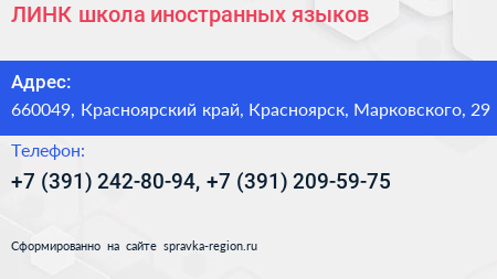 ЛИНК школа иностранных языков - визитка