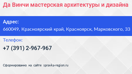 Да Винчи мастерская архитектуры и дизайна - визитка