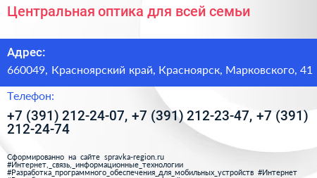 Центральная оптика для всей семьи - визитка