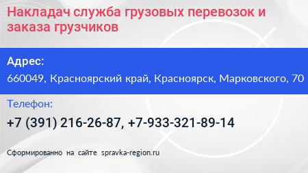 Накладач служба грузовых перевозок и заказа грузчиков - визитка
