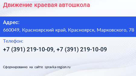 Движение краевая автошкола - визитка