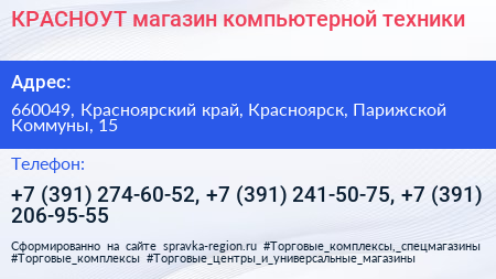 КРАСНОУТ магазин компьютерной техники - визитка