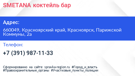 SMETANA коктейль бар - визитка