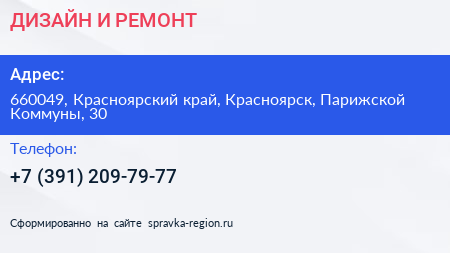 ДИЗАЙН И РЕМОНТ - визитка