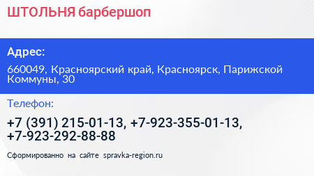 ШТОЛЬНЯ барбершоп - визитка
