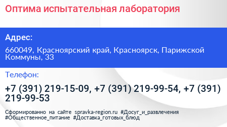 Оптима испытательная лаборатория - визитка
