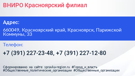 ВНИРО Красноярский филиал - визитка