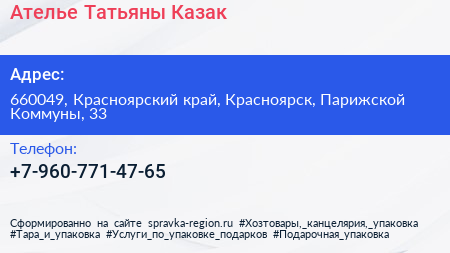 Нажмите, чтобы скачать визитку Ателье Татьяны Казак - визитка