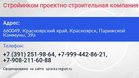 Стройинком проектно строительная компания - визитка