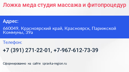 Ложка меда студия массажа и фитопроцедур - визитка