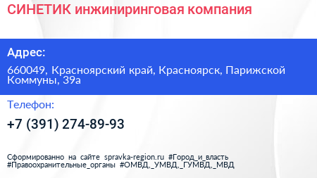 СИНЕТИК инжиниринговая компания - визитка