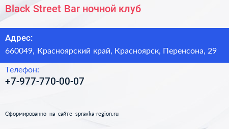 Нажмите, чтобы скачать визитку Black Street Bar ночной клуб - визитка