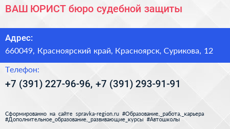 ВАШ ЮРИСТ бюро судебной защиты - визитка