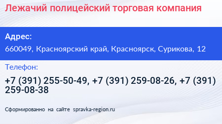 Лежачий полицейский торговая компания - визитка