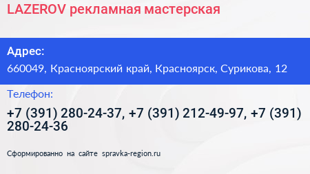 LAZEROV рекламная мастерская - визитка