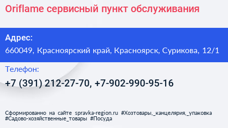 Oriflame сервисный пункт обслуживания - визитка
