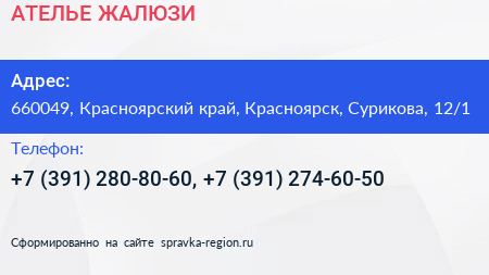 АТЕЛЬЕ ЖАЛЮЗИ - визитка