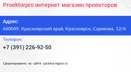 Proektorpro интернет магазин проекторов - визитка