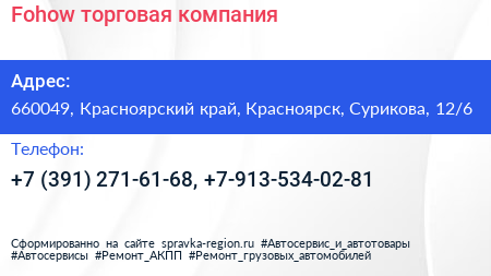 Fohow торговая компания - визитка