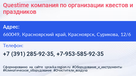 Questime компания по организации квестов и праздников - визитка