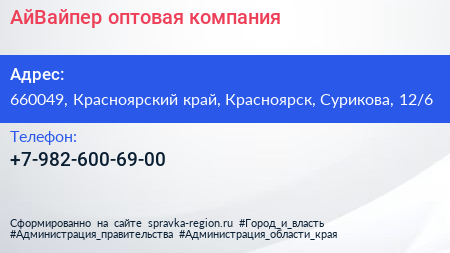 Нажмите, чтобы скачать визитку АйВайпер оптовая компания - визитка