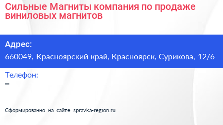 Сильные Магниты компания по продаже виниловых магнитов - визитка