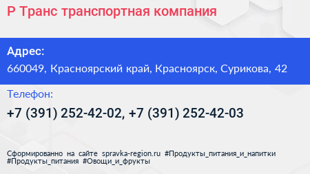 Р Транс транспортная компания - визитка