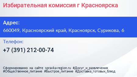 Избирательная комиссия г Красноярска - визитка