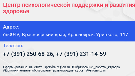 Центр психологической поддержки и развития здоровья - визитка