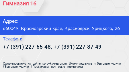 Гимназия 16 - визитка