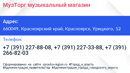 МузТорг музыкальный магазин - визитка
