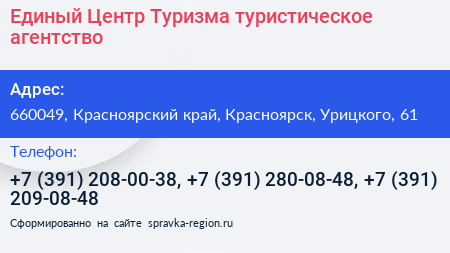 Нажмите, чтобы скачать визитку Единый Центр Туризма туристическое агентство - визитка