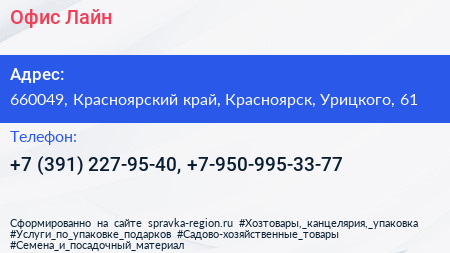 Нажмите, чтобы скачать визитку Офис Лайн - визитка