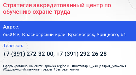 Стратегия аккредитованный центр по обучению охране труда - визитка