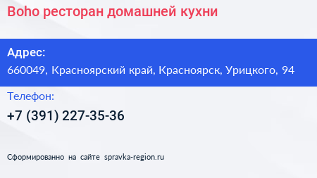 Boho ресторан домашней кухни - визитка