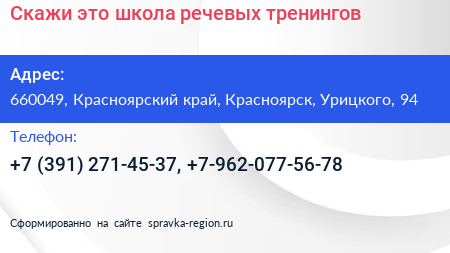 Скажи это школа речевых тренингов - визитка