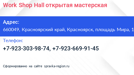 Work Shop Hall открытая мастерская - визитка