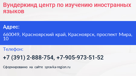 Вундеркинд центр по изучению иностранных языков - визитка