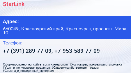 Нажмите, чтобы скачать визитку StarLink - визитка