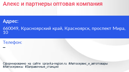 Алекс и партнеры оптовая компания - визитка