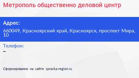 Метрополь общественно деловой центр - визитка