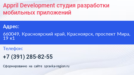 Appril Development студия разработки мобильных приложений - визитка