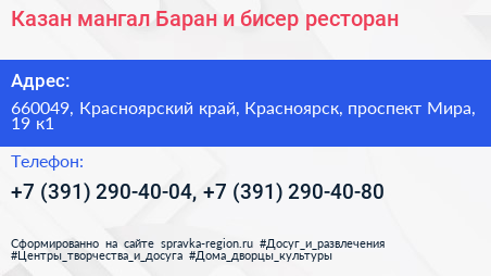 Казан мангал Баран и бисер ресторан - визитка