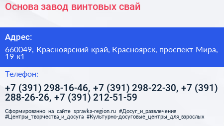 Основа завод винтовых свай - визитка