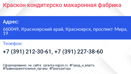 Краскон кондитерско макаронная фабрика - визитка