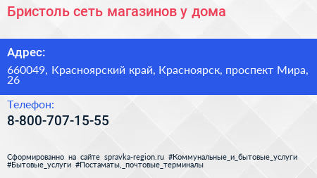 Бристоль сеть магазинов у дома - визитка