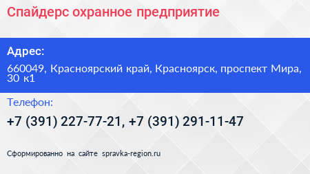 Спайдерс охранное предприятие - визитка